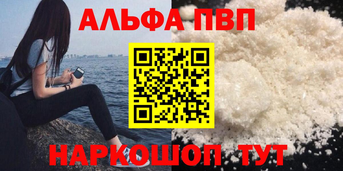 Лениногорск  А ПВП Crystall  Альфа ПВП Соль  Вход с VPN 