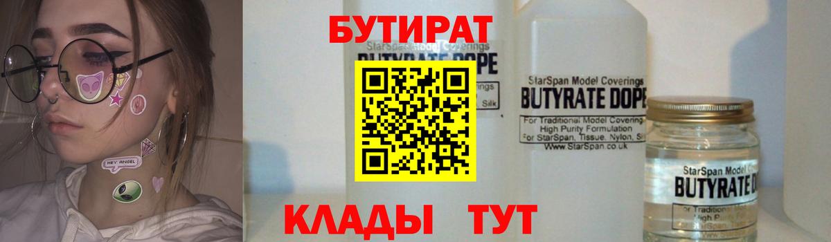 Бутират буратино Лениногорск