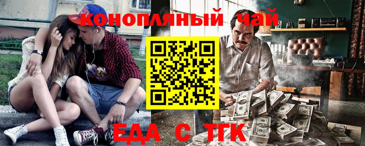 Еда ТГК конопля  Вход с VPN  Лениногорск 