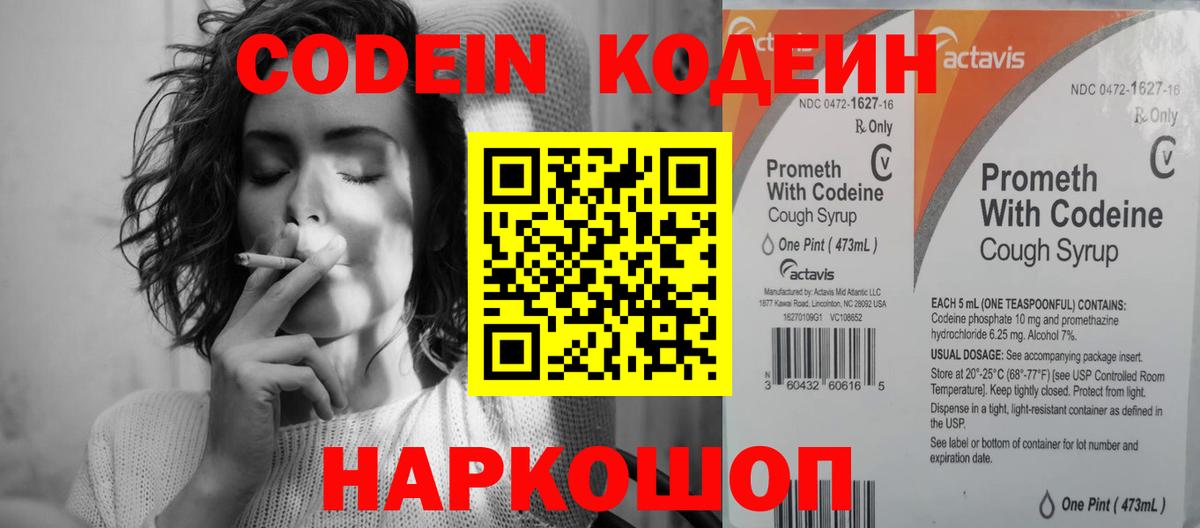 Кодеин напиток Lean (лин) Лениногорск