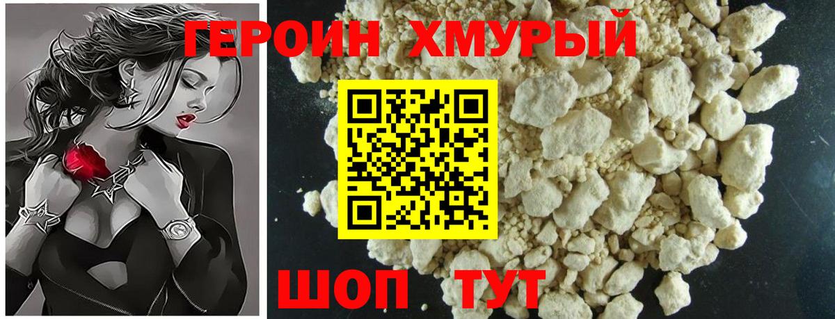 Героин  Вход с VPN  Лениногорск  Героин Heroin 